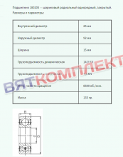 Подшипник МИМ 300, МОК 150-300 180205